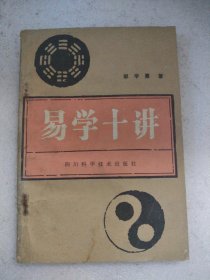 易学十讲:医学与易学