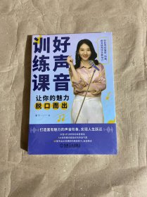 好声音训练课：让你的魅力脱口而出 家宁