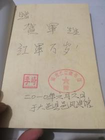 签名本 寻找中国红 （32开本，中央文献出版社，2009年一版一印刷） 内页干净。扉页有签字（赠：贺军先生 红军万岁 2010年6月6日于大邑县邑风宾馆） 介绍（李琦，65年生，都江堰人。笔名南光，全国红军长征专题藏书家，四川省作协会员。红色藏书家，资深记者，南长征文史博物馆馆长，出版有《一个人的长征》）。值得收藏。