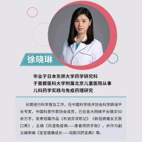 北京儿童医院儿科药师徐晓琳：儿童安全科学用药指南