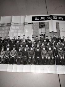 出席全国科学大会石油化工系统全体代表大会合影（1978年3月于石油化学工业部）-老照片-合影-带原包装盒北京新大北转机摄影