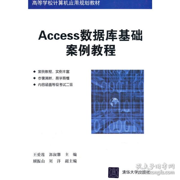 Access数据库基础案例教程