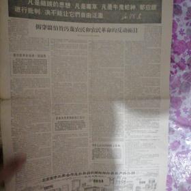 大公报1966.6.13   老报纸
揭穿蒋伯赞污蔑农民和农民革命的反动面目。
印尼右派迫害华侨愈演愈烈。
痛斥苏修为美帝效劳推行阶级投降路线。