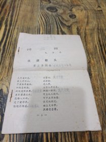 词二首