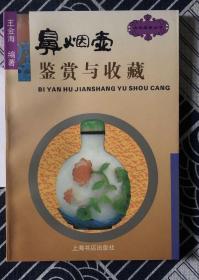 古玩宝斋丛书：中国织绣鉴赏与收藏、中国古钱鉴赏与收藏、中国油画鉴赏与收藏、中国碑帖鉴赏与收藏、中国画鉴赏与收藏、中国古玉鉴赏与收藏、文房四宝鉴赏与收藏、鼻烟壶鉴赏与收藏、古瓷鉴赏与收藏、扇子鉴赏与收藏（10本同售）
