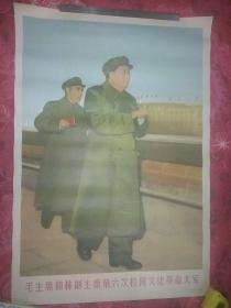 毛主席和林副主席第六次检阅文化革命大军1967年上海人民美术出版社初版初版年画宣传画品相好