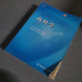 内科学