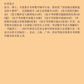 2022 张宇考研数学基础30讲