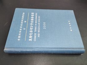 生物化学与分子生物学名词 2008