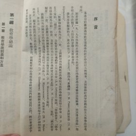 师范教育丛书：教育学（全一册）