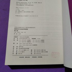 新闻写作与报道训练教程