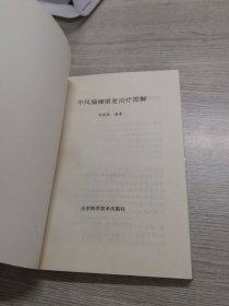 中风偏瘫康复治疗图解