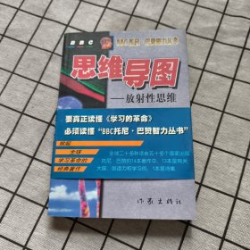 思维导图：放射性思维