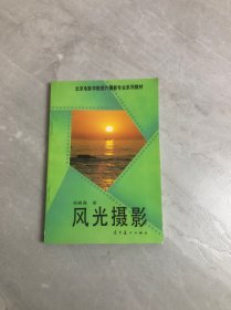 风光摄影