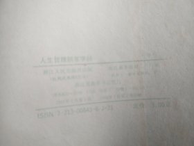 人生哲理钢笔字帖