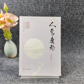 人焉廋哉