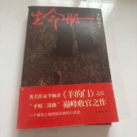 生命册