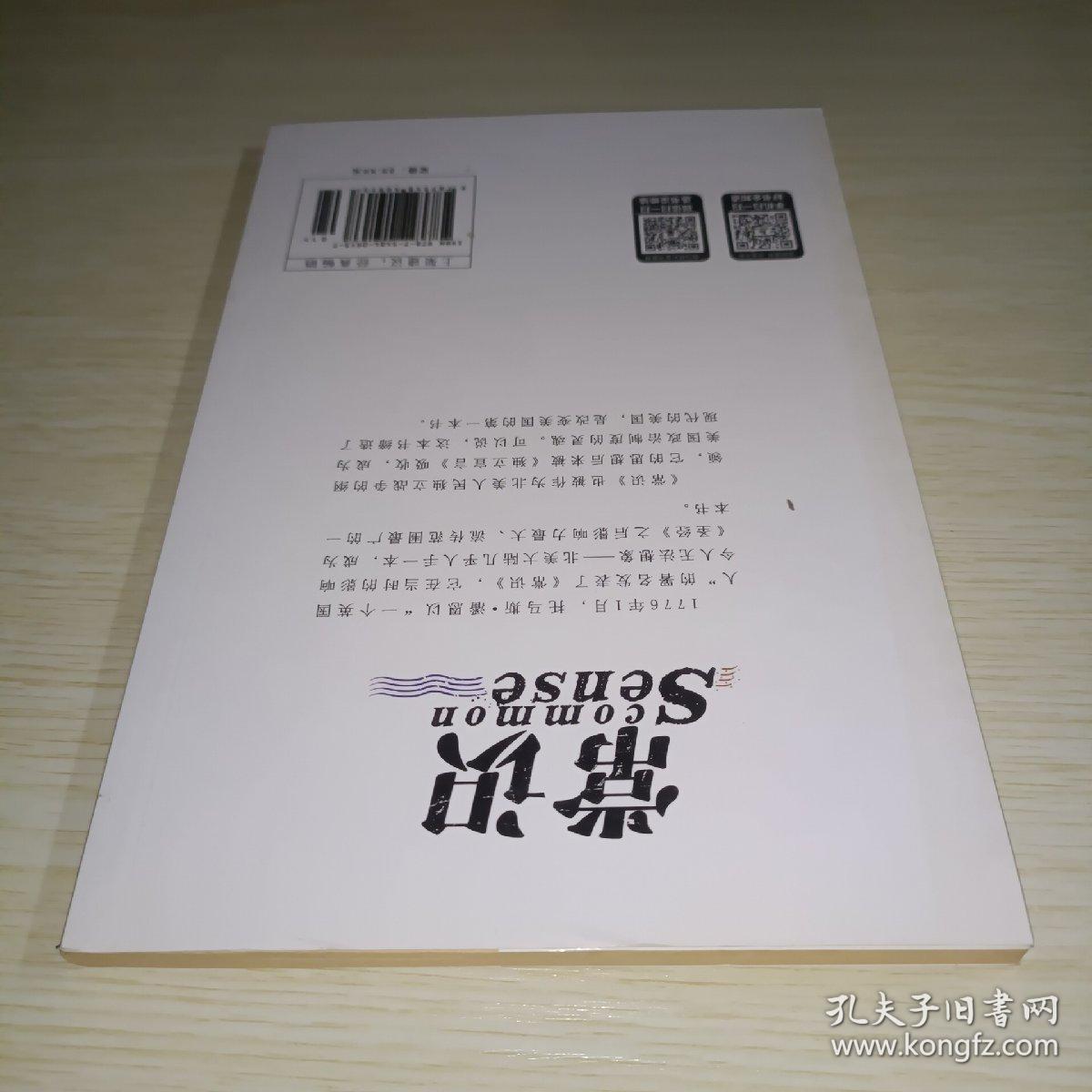 常识：影响世界历史里程的书 英汉双语版 附土地公平论