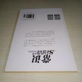 常识：影响世界历史里程的书 英汉双语版 附土地公平论
