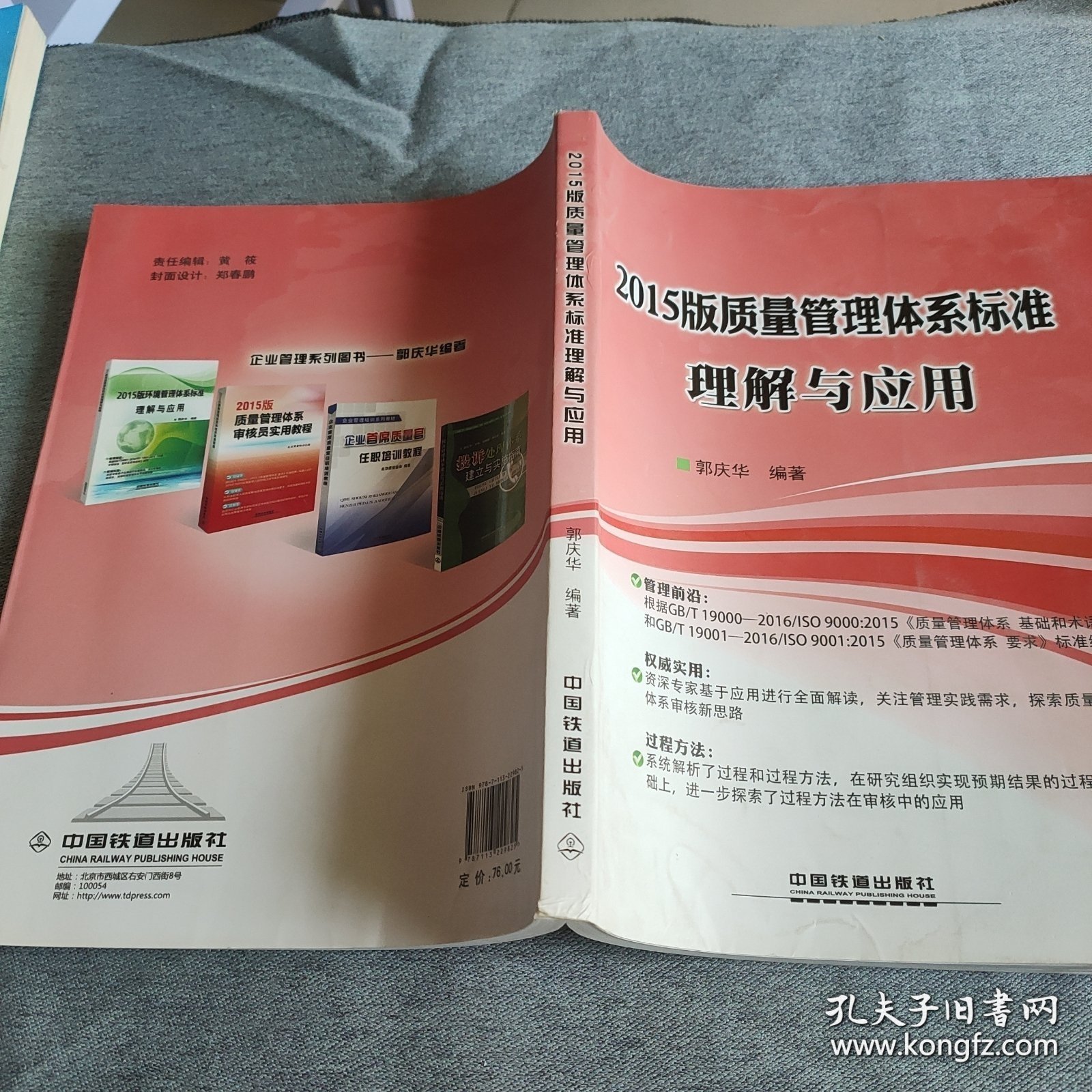 2015版质量管理体系标准理解与应用