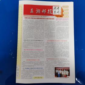 三湘邮报--湖南集邮 2013年第4期总第26期