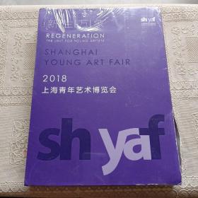 2018 上海青年艺术博览会