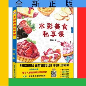 水彩美食私享课