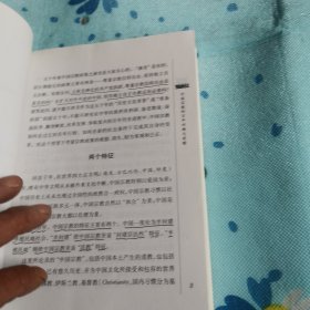 宗教问题怎么看怎么办