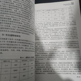 车联网权威指南 标准、技术及应用