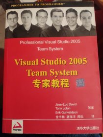 Visual Studio 2005 Team System专家教程（丙35）