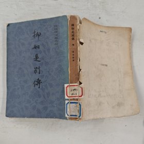 陈寅恪文集之七柳如是别传 中