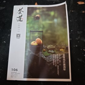 茶道2023.6（总第106期）