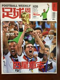 足球周刊 2014年第27期 总第635期 巴西世界杯 冠军 德国国家队 四星意志 封面 现货 近乎全新 有赠品 球星卡  无海报