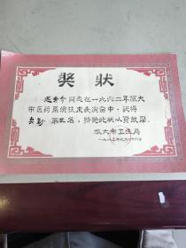 奖状 旅大市卫生局
