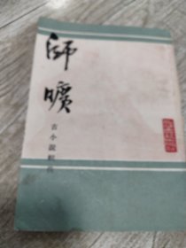 师旷