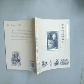 爸爸背后的菊子 1940 1949