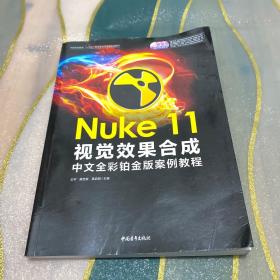 Nuke 11视觉效果合成中文全彩铂金版案例教程