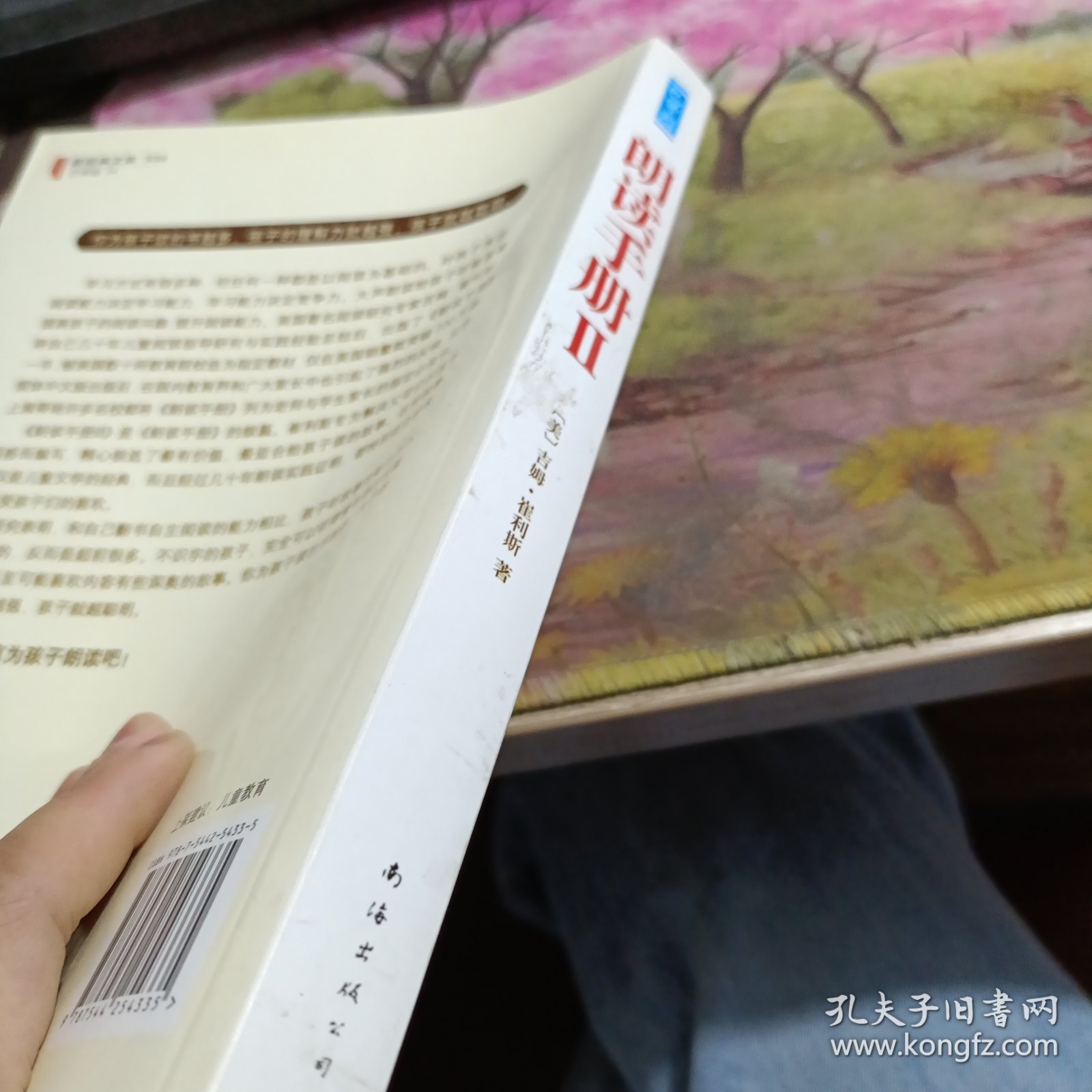 朗读手册II：最适合读给孩子听的经典故事 书脊有变色如图