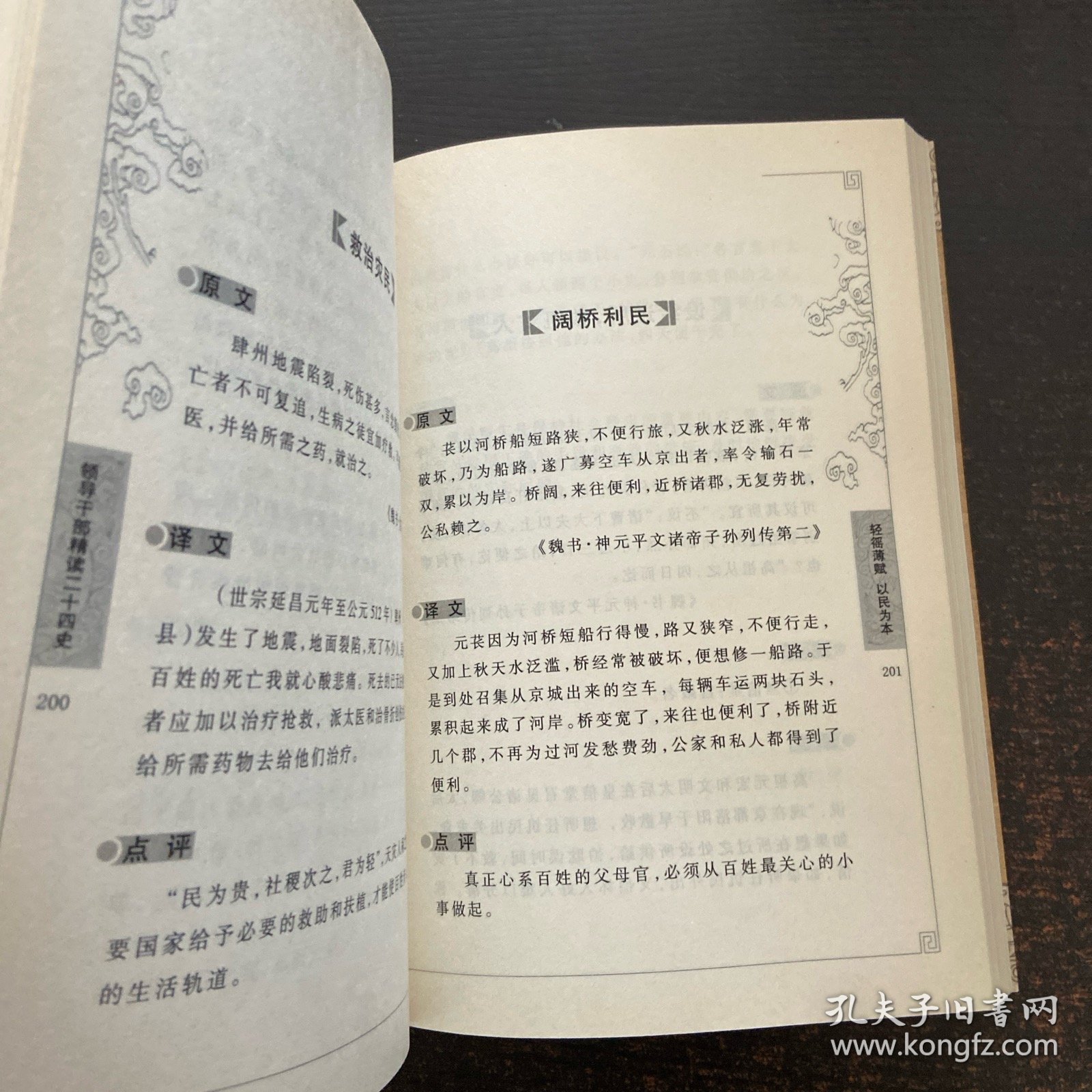 领导干部精读二十四史 上