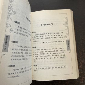 领导干部精读二十四史 上