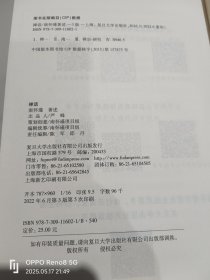 南怀瑾 著述 共18本 《圆觉经略说》《中国文化泛言》《易经杂说》《历史的经验》《静坐修道与长生不老》《楞严大义今释》《中国道教发展史略》《中国佛教发展史略》《道家、密宗与东方神秘学》《亦新亦旧的一代》《禅宗与道家》《金刚经说什么》《定慧初修》《学佛者的基本信念》《如何证佛法》《禅海蠡测》《楞伽大义今释》《禅话》