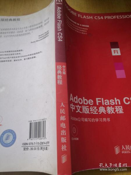 Adobe公司经典教程：Adobe Flash CS4中文版经典教程