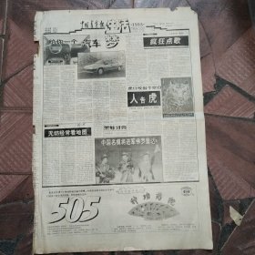 中国青年报1993年7月3日5-8版