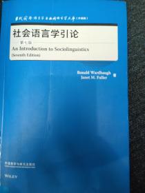 社会语言学引论(第七版)(当代国外语言学与应用语言学文库)(升级版)