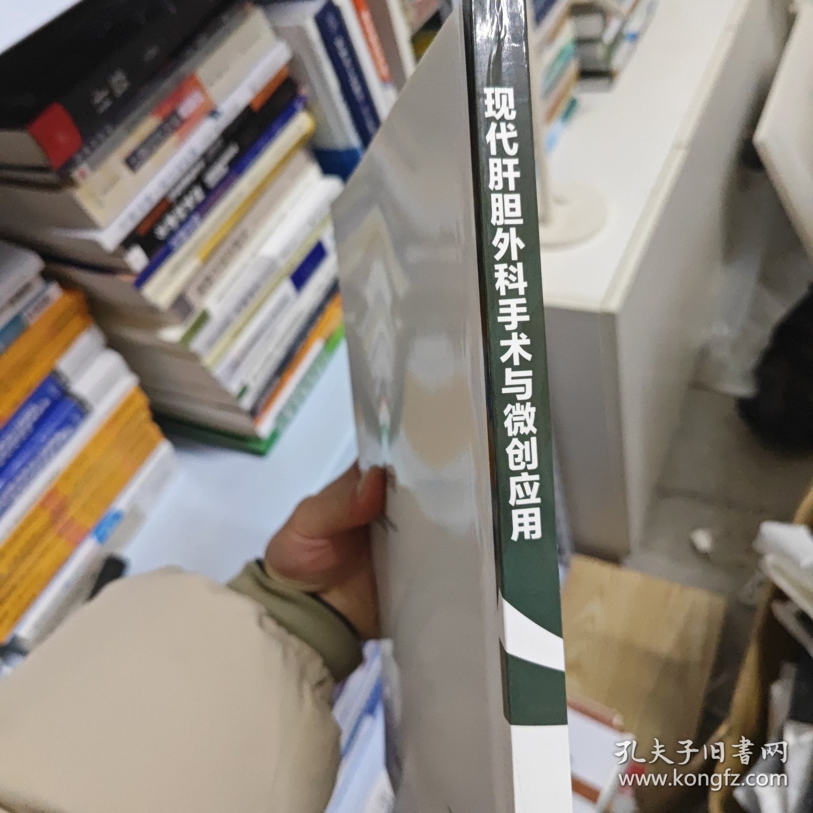 现代肝胆外科手术与微创应用