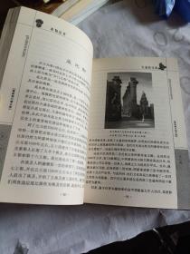 求知丛书：失落的文明