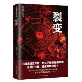 【全新正版，假一罚四】裂变