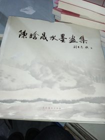 陈晗晟水墨画集