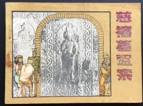 慈禧墓盗案