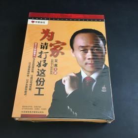 为家请打好这份工  艾莫（共5碟DVD+2CD） 中智信达 【全新未拆封，塑封轻微开裂】